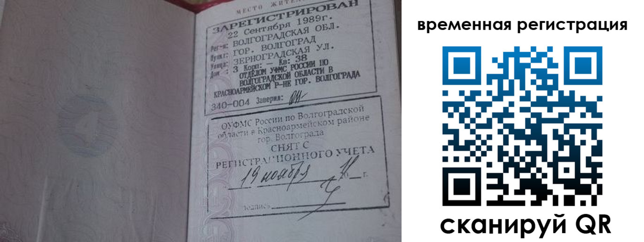 временная регистрация законно в Новоалександровске