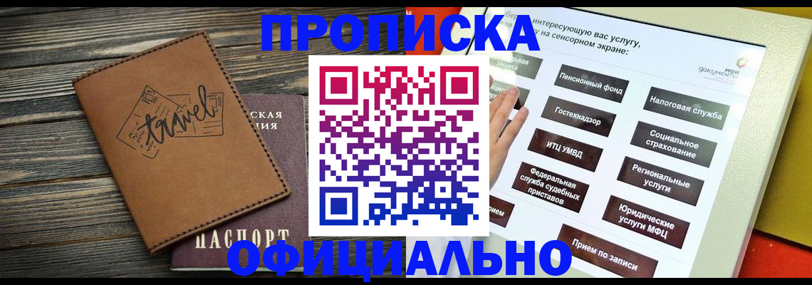 прописка паспорт в Новоалександровске