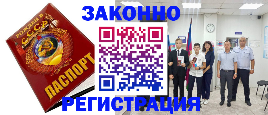 временная регистрация недорого в Новоалександровске